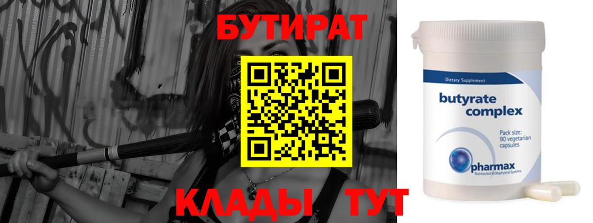 Бутират 1.4BDO Тула