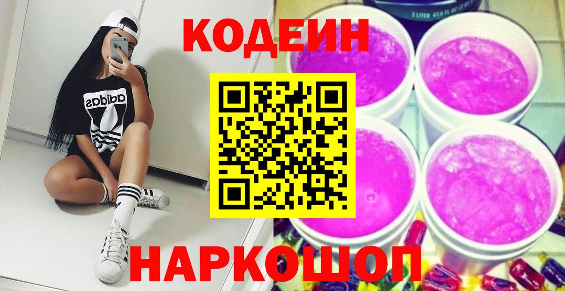 Тула  Кодеиновый сироп Lean Purple Drank  Кодеиновый сироп Lean напиток Lean (лин)  Вход с VPN 