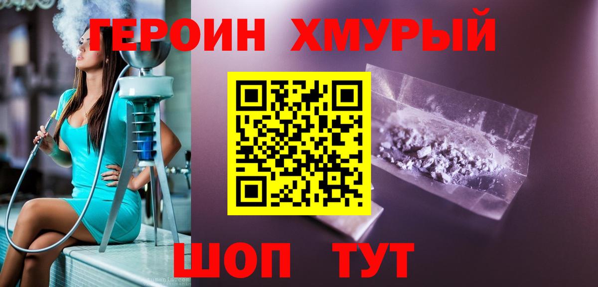 Героин хмурый  Вход с VPN  Тула 